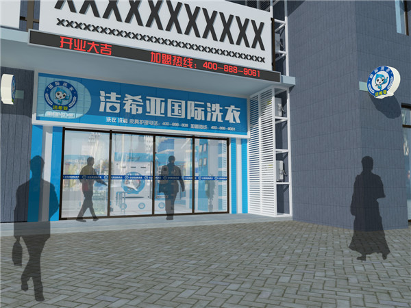 潔希亞洗衣，投資一個干洗店賺錢嗎