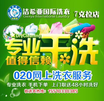 移動(dòng)互聯(lián)時(shí)代 潔希亞國(guó)際洗衣帶你飛躍O2O 移動(dòng)互聯(lián)時(shí)代 潔希亞國(guó)際洗衣帶你飛躍O2O