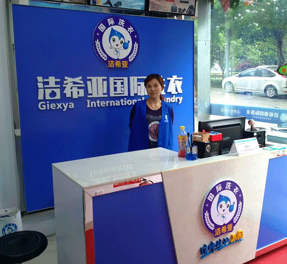 <a href='http://www.bjxn888.com.cn/aboutus.html'>潔希亞國(guó)際洗衣</a>大竹林店