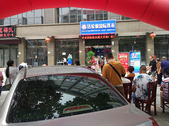 潔希亞國(guó)際洗衣老市委寫(xiě)字樓店7