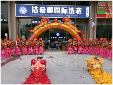 想與創(chuàng)業(yè)宴席不散？開一家潔希亞干洗店吧！