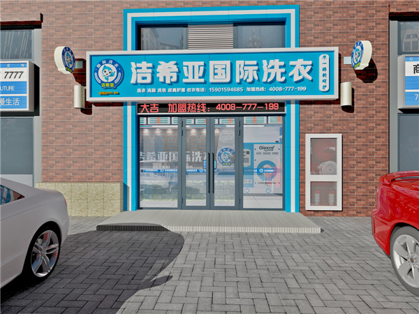 服務(wù)行業(yè)商機那么多，投資干洗行業(yè)有哪些優(yōu)勢?