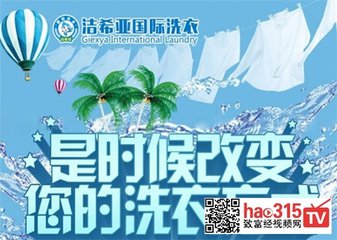 潔希亞干洗店加盟利潤如何? 潔希亞干洗店加盟利潤如何?