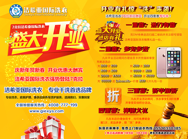 潔希亞國際洗衣:創(chuàng)業(yè)中,你是天才還是蠢材 潔希亞國際洗衣:創(chuàng)業(yè)中,你是天才還是蠢材