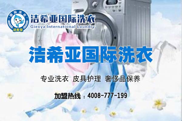 創(chuàng)業(yè)者們，和潔希亞干洗一起放飛自我！
