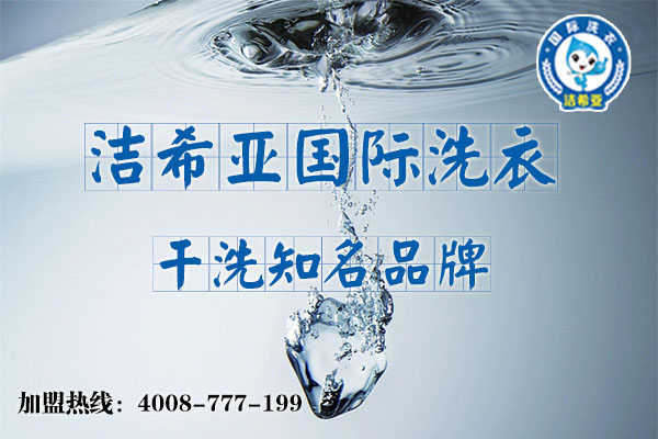創(chuàng)業(yè)者們，和潔希亞干洗一起放飛自我！