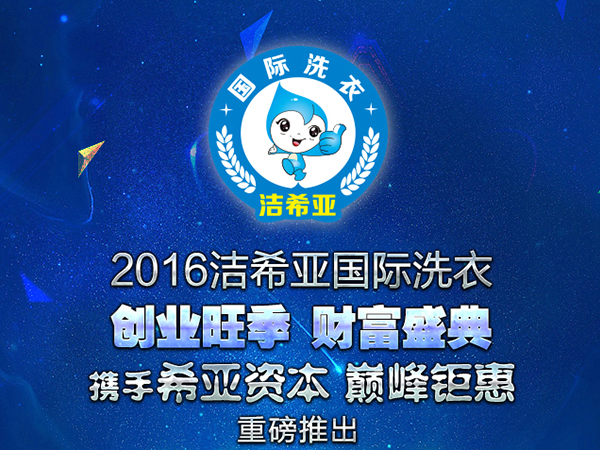 加盟干洗品牌投資多少錢? 加盟干洗品牌投資多少錢?