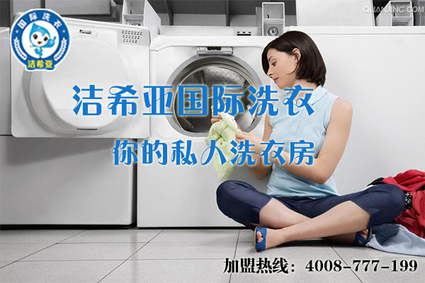 開一家干洗店利潤(rùn)有多大? 開一家干洗店利潤(rùn)有多大?