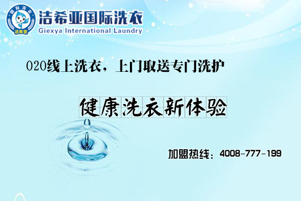 干洗店投資成本能夠有多少? 干洗店投資成本能夠有多少?