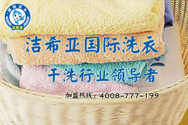工作太難找?何不來潔希亞國際洗衣創(chuàng)造財富 工作太難找?何不來潔希亞國際洗衣創(chuàng)造財富