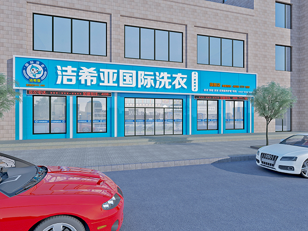 現(xiàn)在加盟干洗店利潤(rùn)怎么樣? 現(xiàn)在加盟干洗店利潤(rùn)怎么樣?