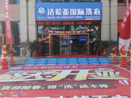 開(kāi)個(gè)干洗店要投資多少錢? 開(kāi)個(gè)干洗店要投資多少錢?
