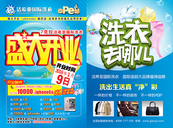 怎樣才能經(jīng)營(yíng)好干洗店加盟? 怎樣才能經(jīng)營(yíng)好干洗店加盟?