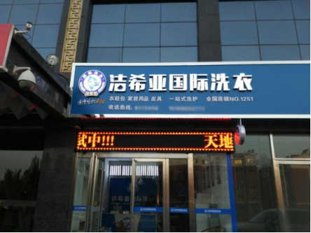 干洗店利潤好不好? 干洗店利潤好不好?