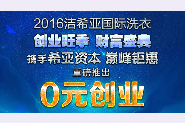 干洗店加盟經營需要注意哪些?