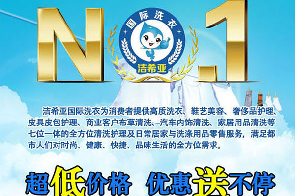開一家干洗店要多少錢? 開一家干洗店要多少錢?