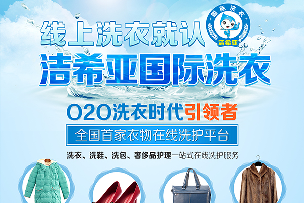 怎么樣投資一個干洗店加盟? 怎么樣投資一個干洗店加盟?