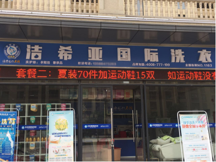 開一個干洗店大約需要多少錢呢