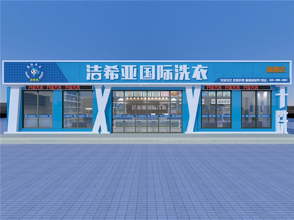 開(kāi)個(gè)干洗店要多少錢(qián)?你會(huì)考慮的 開(kāi)個(gè)干洗店要多少錢(qián)?你會(huì)考慮的