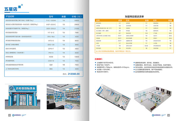 加盟干洗店排行榜成本需要多少錢(qián)? 加盟干洗店排行榜成本需要多少錢(qián)?