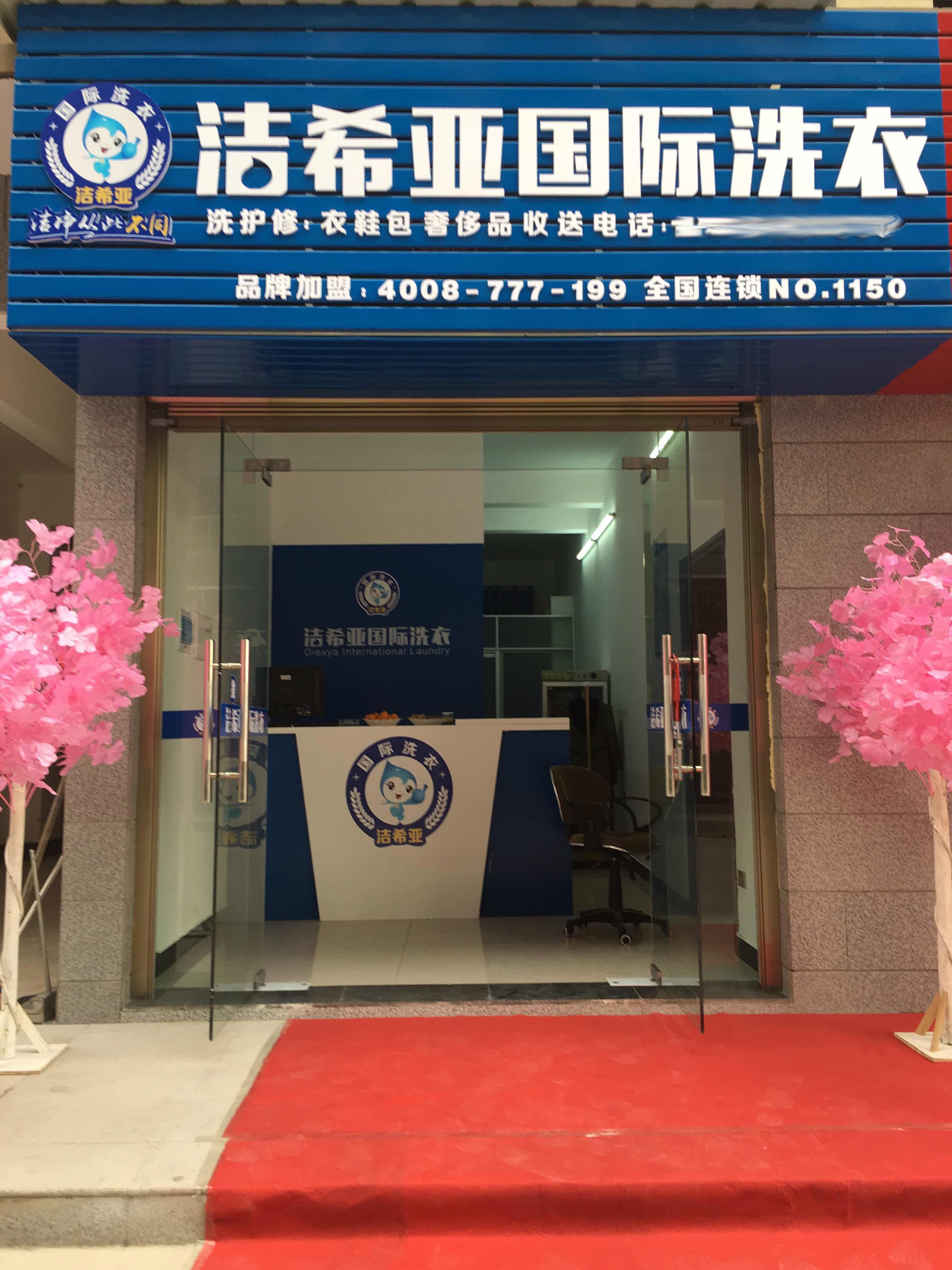 全國干洗店連鎖排名 全國干洗店連鎖排名