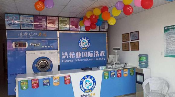潔希亞國(guó)際洗衣海濱名居店 潔希亞國(guó)際洗衣海濱名居店