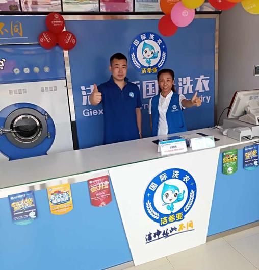 潔希亞國(guó)際洗衣海濱名居店 潔希亞國(guó)際洗衣海濱名居店