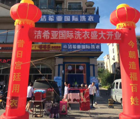 潔希亞國際洗衣鴻臣富麗店 潔希亞國際洗衣鴻臣富麗店