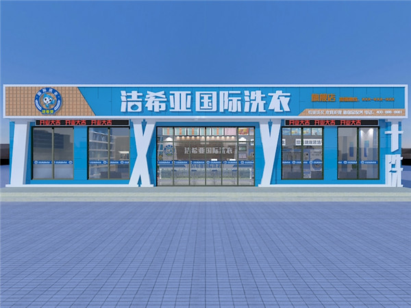 干洗店哪個(gè)品牌最好?決策屬于自己 干洗店哪個(gè)品牌最好?決策屬于自己