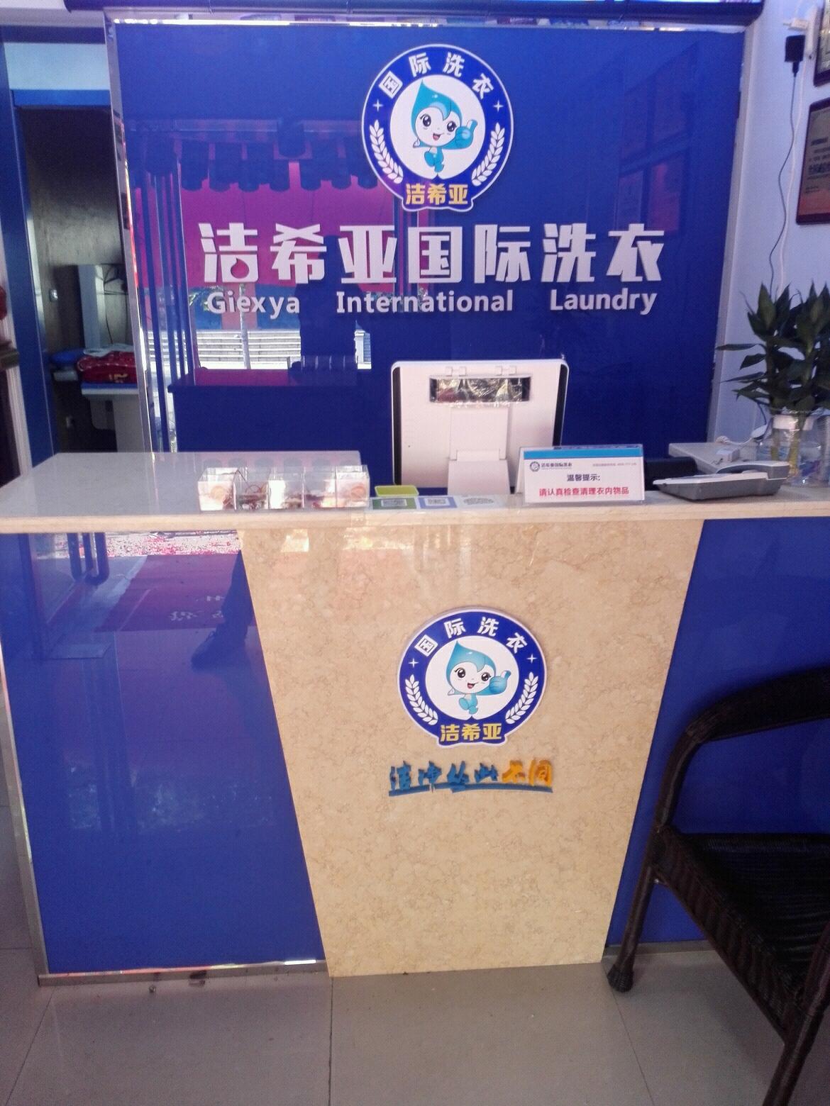 品牌干洗店加盟連鎖 品牌干洗店加盟連鎖