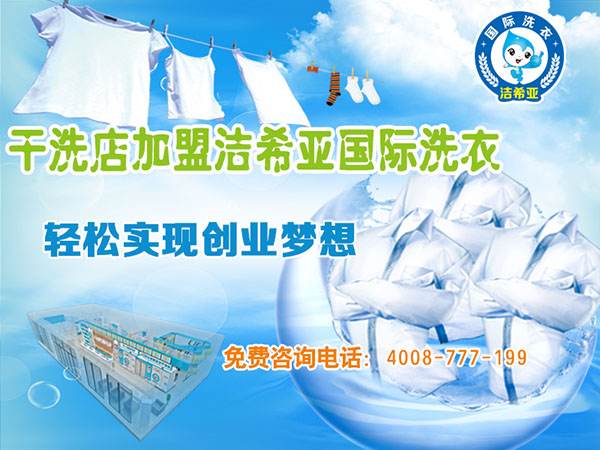 如何開(kāi)好一個(gè)干洗店?看清六點(diǎn)便可成功 如何開(kāi)好一個(gè)干洗店?看清六點(diǎn)便可成功