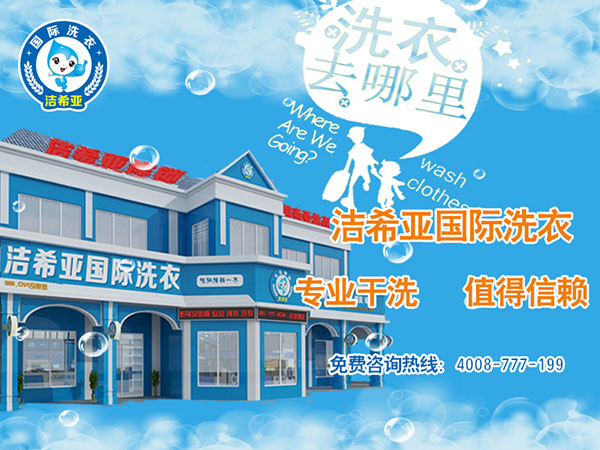 干洗店利潤怎么樣?年賺利己會成本 干洗店利潤怎么樣?年賺利己會成本