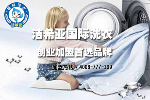 加盟干洗店怎么樣?成功把握商機 加盟干洗店怎么樣?成功把握商機