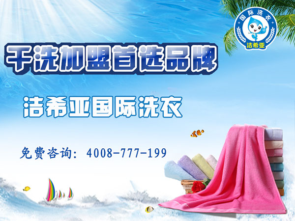 深圳 干洗店哪個品牌最好?值得消費者的信賴 深圳 干洗店哪個品牌最好?值得消費者的信賴