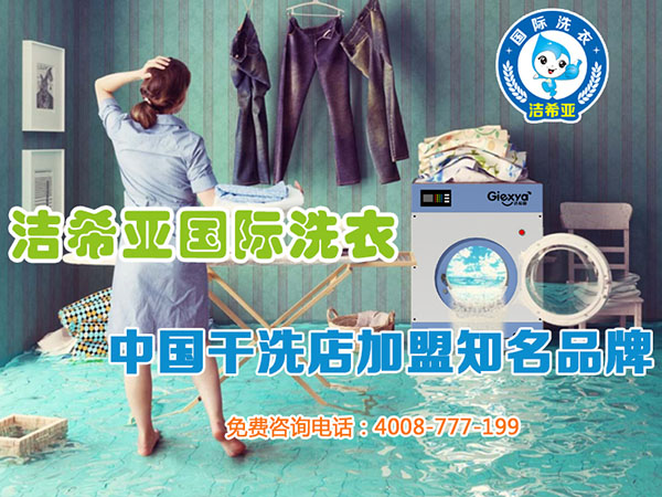 干洗設(shè)備 哪個品牌好?干洗店的必備 干洗設(shè)備 哪個品牌好?干洗店的必備