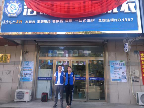 潔希亞國際洗衣仁達(dá)和諧店 潔希亞國際洗衣仁達(dá)和諧店