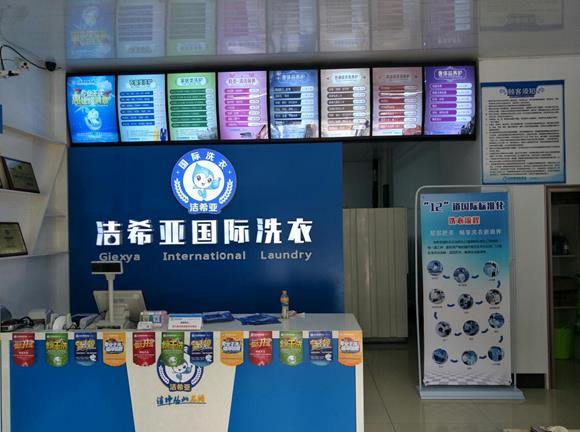 上海干洗店加盟 上海干洗店加盟