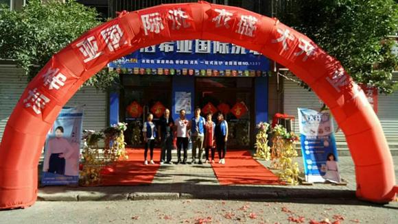 潔希亞國際洗衣皇城家園店 潔希亞國際洗衣皇城家園店