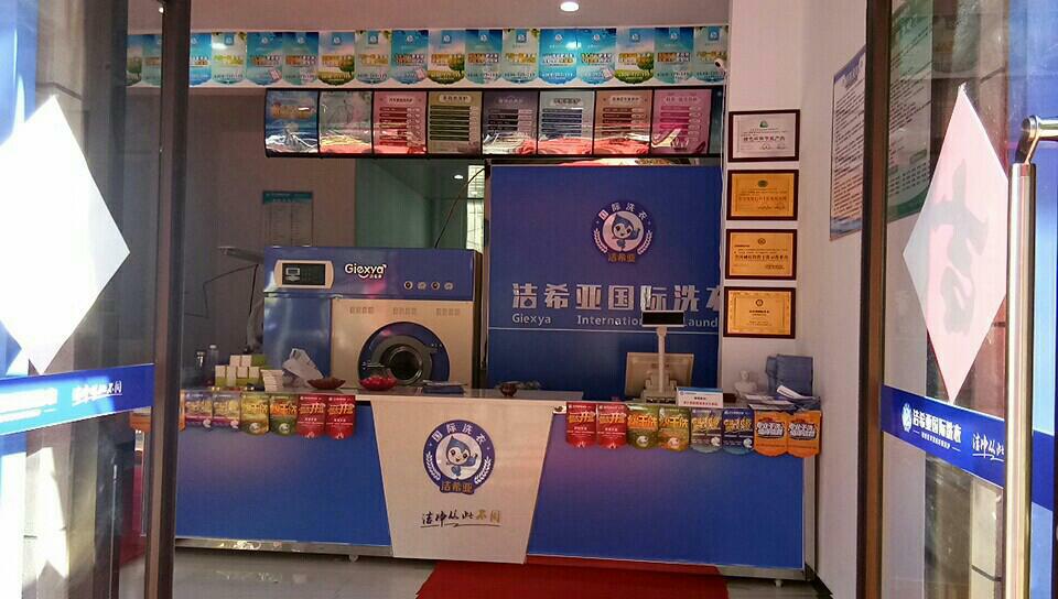 品牌干洗加盟店 品牌干洗加盟店