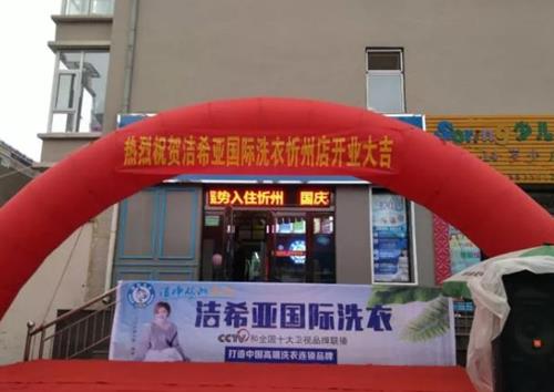 干洗店加盟費(fèi)多少錢 干洗店加盟費(fèi)多少錢