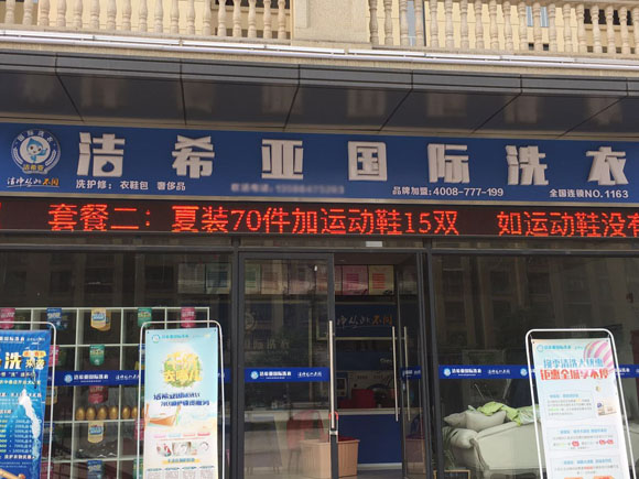 干洗店利潤如何 干洗店利潤如何