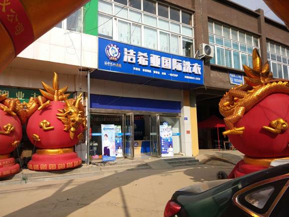 開家干洗店的成本，較佳的投資市場