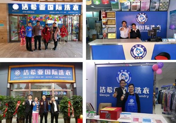 潔希亞國(guó)際洗衣開業(yè)指導(dǎo)中心 潔希亞國(guó)際洗衣開業(yè)指導(dǎo)中心