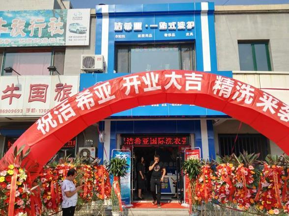 怎樣開個(gè)洗衣店?高端干洗店加盟品牌解憂創(chuàng)業(yè) 怎樣開個(gè)洗衣店?高端干洗店加盟品牌解憂創(chuàng)業(yè)