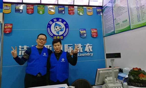 潔希亞國(guó)際洗衣沙河店