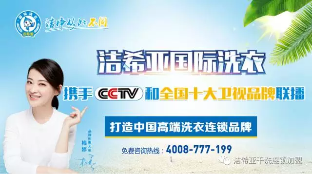 潔希亞國際洗衣加盟 潔希亞國際洗衣加盟