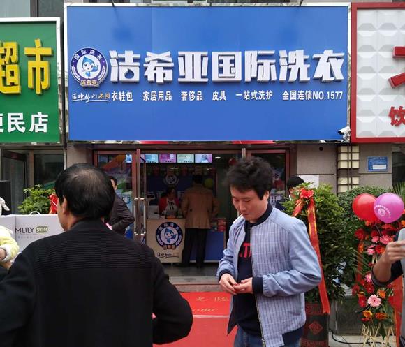 干洗店加盟哪個(gè)品牌好?潔希亞輔助加盟商獲利 干洗店加盟哪個(gè)品牌好?潔希亞輔助加盟商獲利