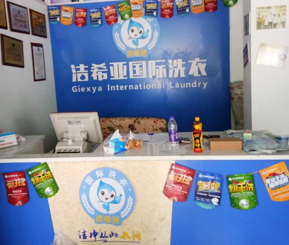 加盟潔希亞干洗店要多少錢(qián)?幾萬(wàn)夠不夠 加盟潔希亞干洗店要多少錢(qián)?幾萬(wàn)夠不夠