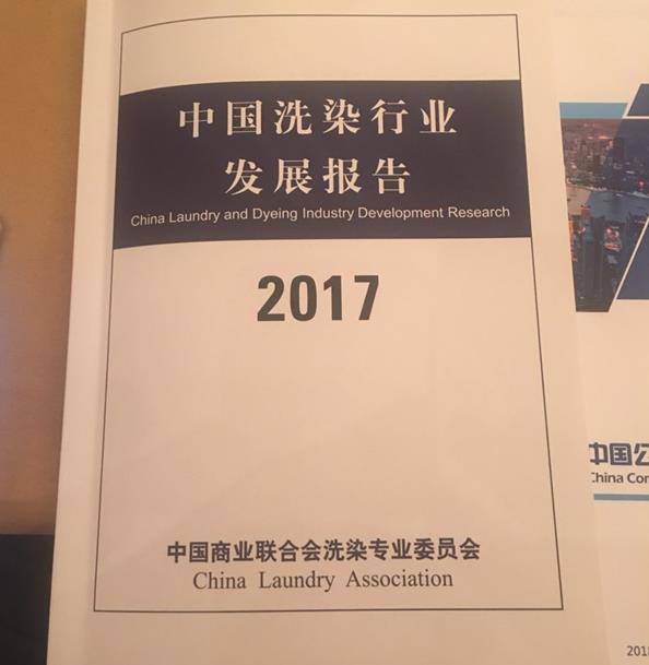 熱列慶祝潔希亞國際洗衣入選《中國洗染行業(yè)發(fā)展報告》 熱列慶祝潔希亞國際洗衣入選《中國洗染行業(yè)發(fā)展報告》