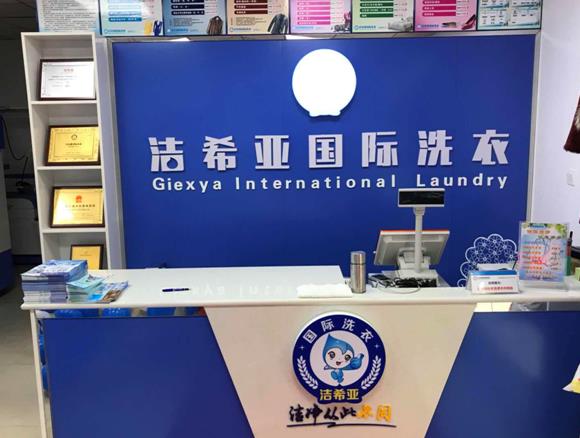 開什么樣的干洗店好?考察哪幾點(diǎn)? 開什么樣的干洗店好?考察哪幾點(diǎn)?